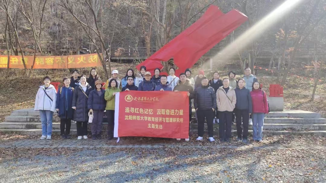 追寻红色记忆，汲取奋进力量——教...
